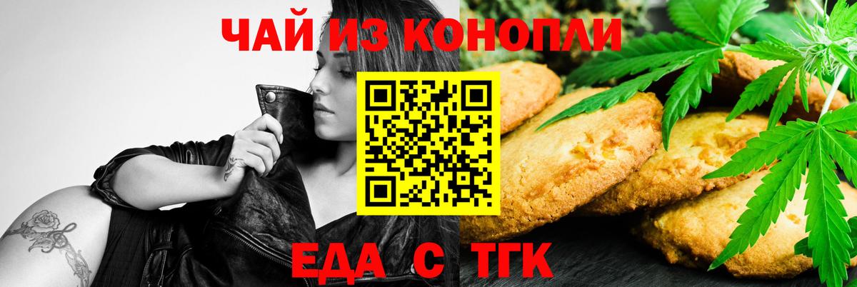 Печенье с ТГК марихуана  Вход с VPN  Бор 