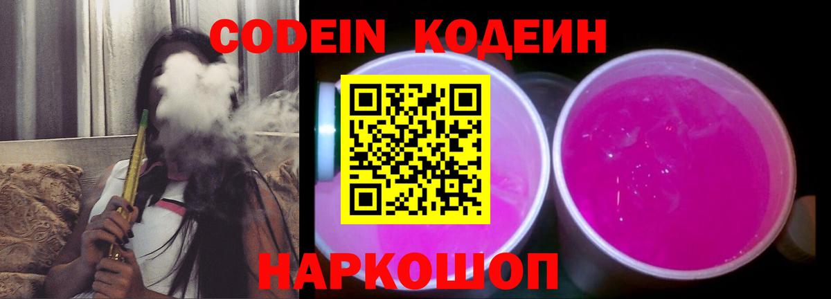 Бор  Codein напиток Lean (лин)  Вход с VPN  Кодеиновый сироп Lean напиток Lean (лин) 