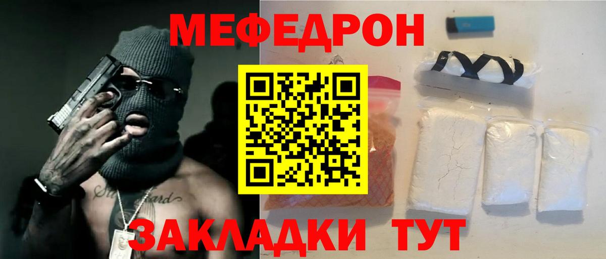 Мефедрон  Вход с VPN  МЕФ мяу мяу  Бор  МЯУ-МЯУ кристаллы 