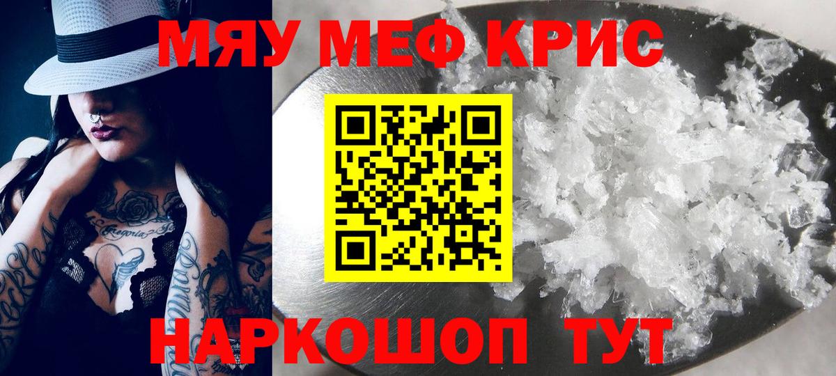Меф мяу мяу  Бор