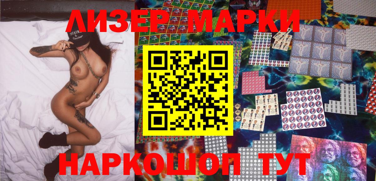 Марки 25I-NBOMe 1,8мг Бор